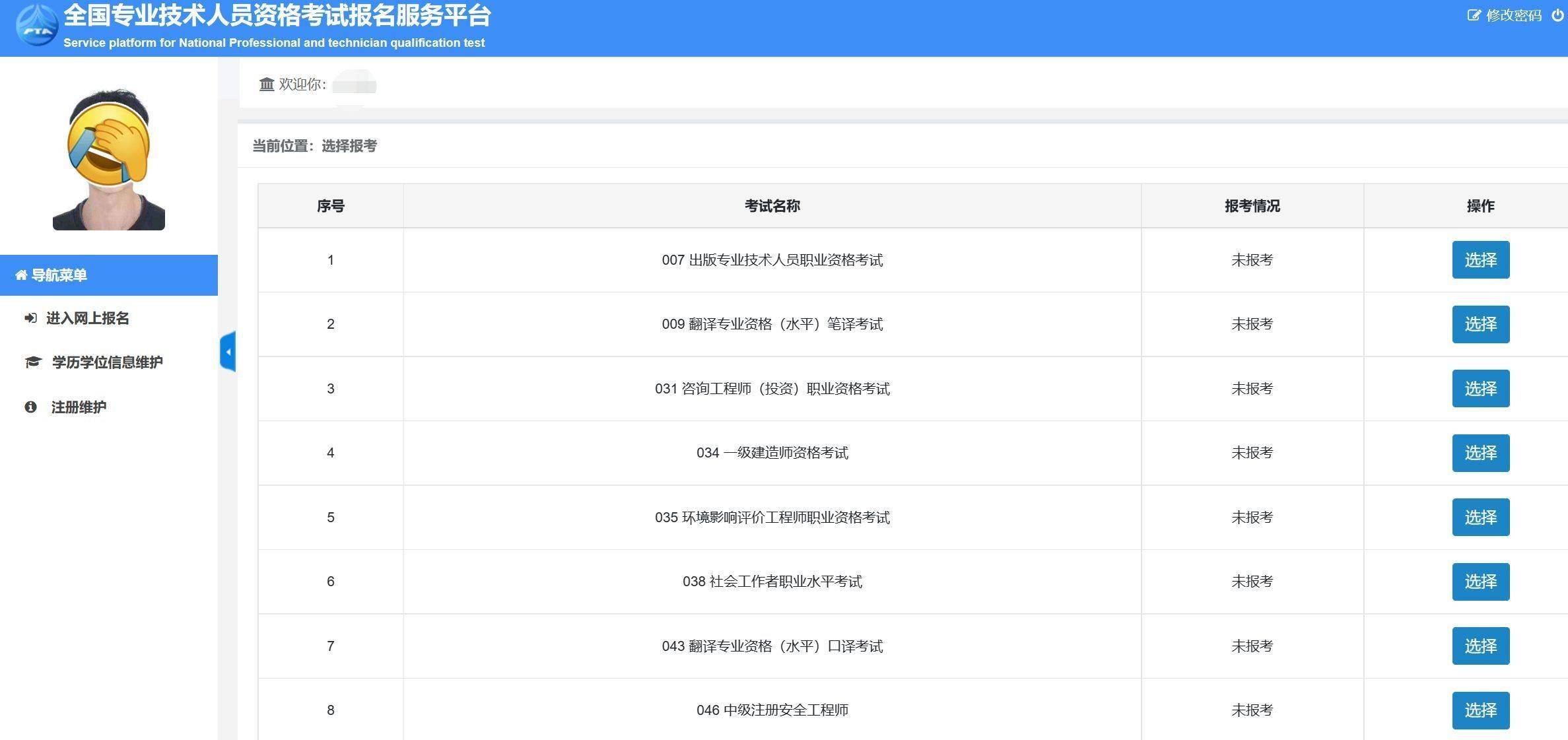 出版编辑职业资格考试报名流程及上传照片要求注意事项